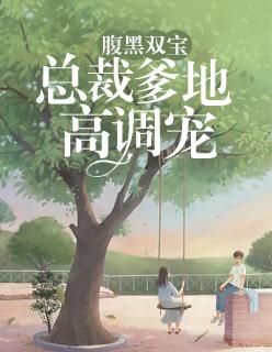 尹妮封昶無(wú)彈窗封面