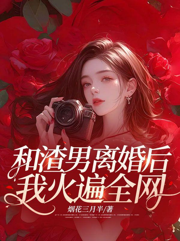 周昇秦樰的小說(shuō)叫啥封面