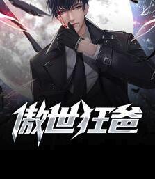 逆天狂爸江夜陳藝封面