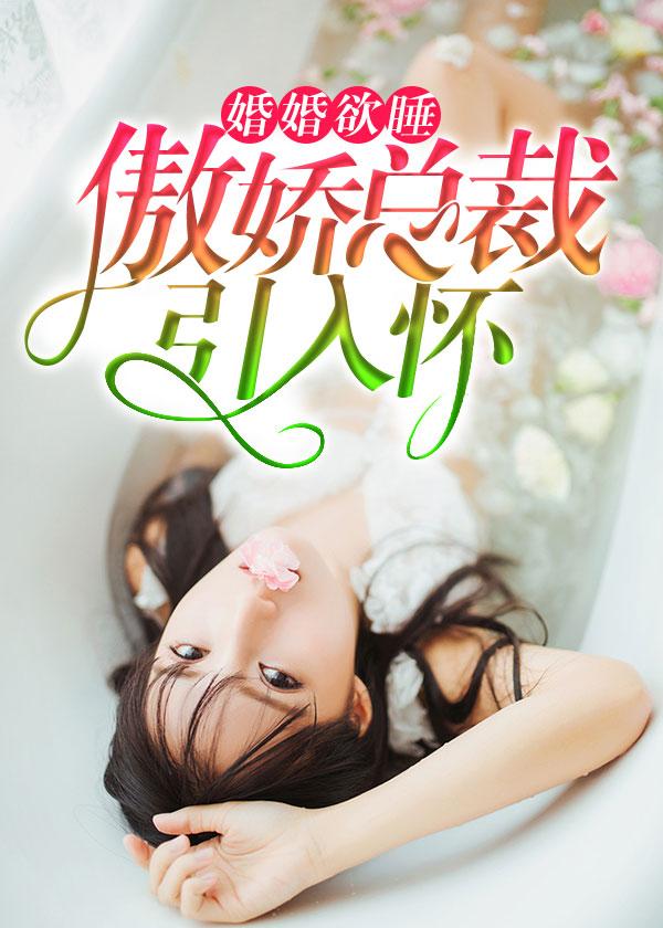 圣魔復(fù)蘇葉晨小說免費(fèi)封面