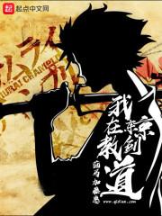 我在東京教劍道封面