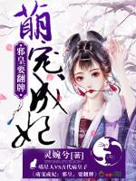 皇后不能忍封面