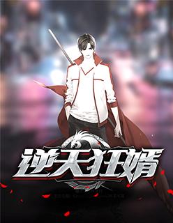 現(xiàn)言文莫道嬌嬌不銷魂，世子扶腰倒插門封面