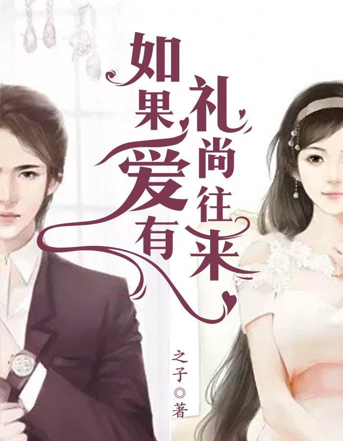 暢讀佳作太子爺對我芳心暗許，可我不愛了封面