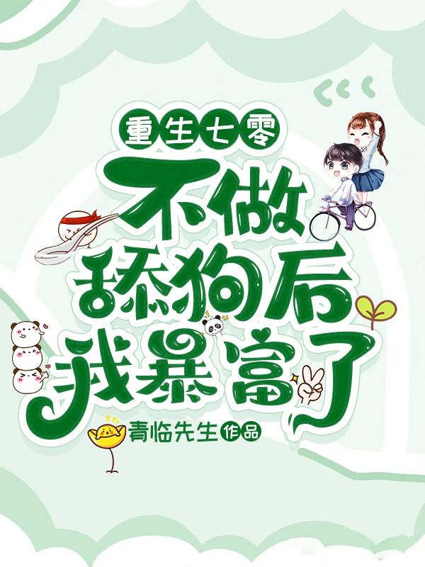 林湘南賀文山最新章節(jié)封面