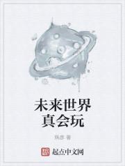 我妹妹是蛇女，她報(bào)復(fù)了全村人長篇封面