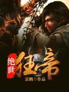 北境戰(zhàn)神林北封面