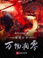 霍長臨季悠悠封面