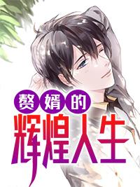 江月檸謝薄之校園文封面