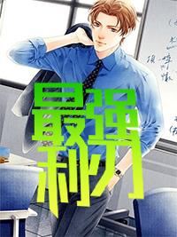 版全球末日我?guī)ьI(lǐng)人類打造安全屋封面