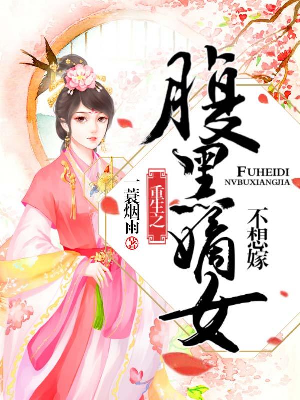 文章精選重生八零被九個女兒團寵了唐建成劉芳芳封面