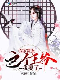 誘君上榻后本毒妃不伺候了免費(fèi)閱讀封面