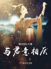 穆堯煜梁霜顏小說封面