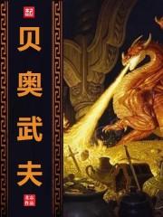 呆萌小喪尸耀武揚(yáng)威，又被異能者掐腰了短篇葉南嶼楚歌封面