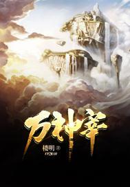 萬神宰封面