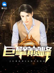 快跑！帝尊的小白花又要揍人啦小說封面