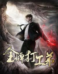 版沒(méi)想到啊鐵血戰(zhàn)神他是寵妻狂魔封面