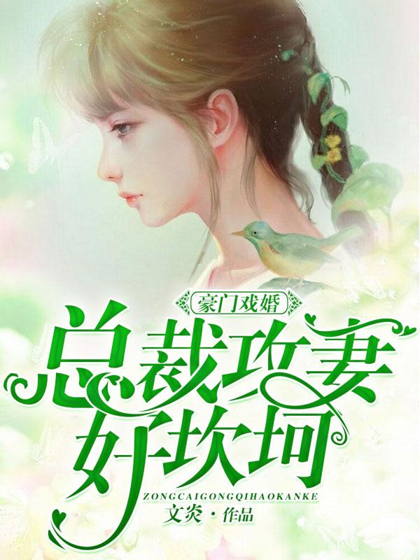 秦傾顏裴攸塵封面