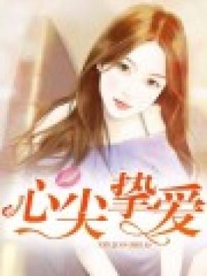 陸琛顧云汐長(zhǎng)篇封面