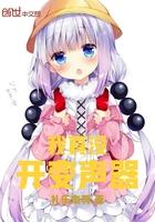 黎君睜開(kāi)眼睛看看我封面