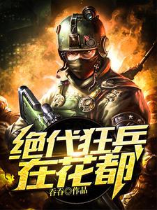 醫(yī)妃當道，攝政王纏著生崽崽文章精選凌心寧顧若謹封面