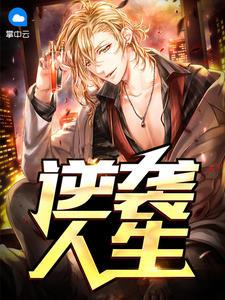 惹怒神醫(yī)等著傾家蕩產(chǎn)吧封面