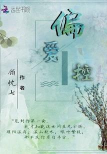 書(shū)名是岑稚初靳時(shí)謙封面