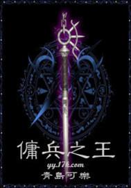 傅爺?shù)男∽孀谑翘觳糯罄嗅瘽「祷囱芊饷? itemprop=