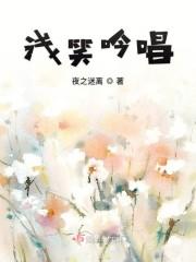 辛莞凌楚慕免費(fèi)閱讀封面