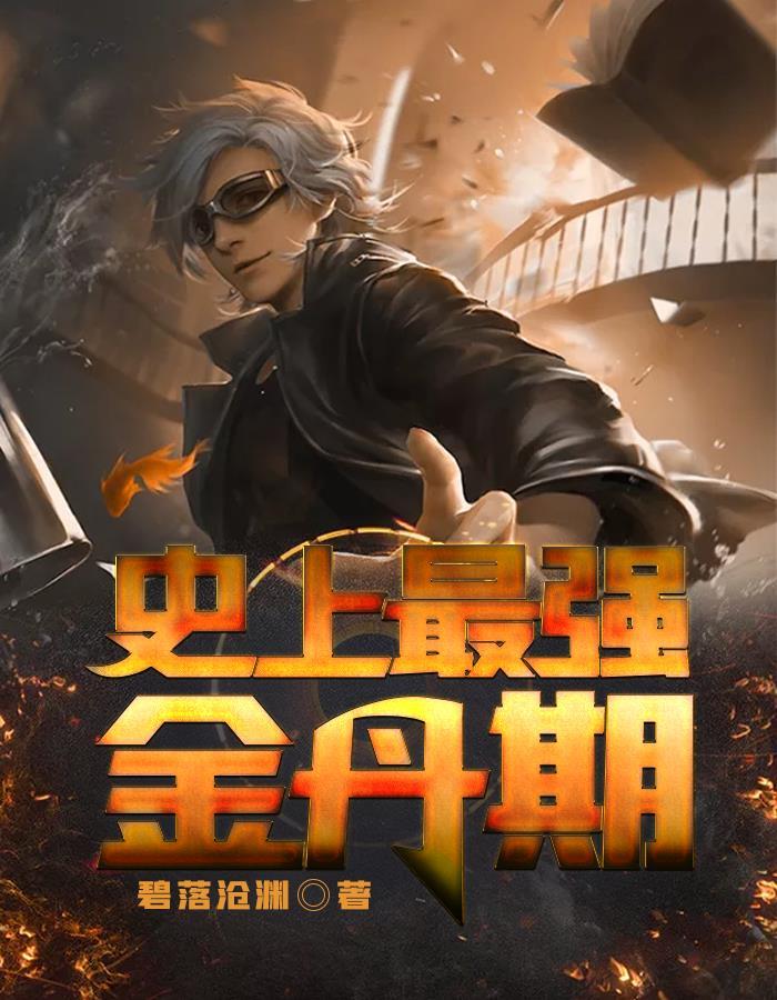 避孕藥失效我懷上了億萬總裁的繼承人封面