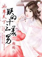 都市神醫(yī)陳軒許靜封面