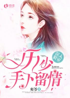 曾經(jīng)的大少慘遭冤枉報復(fù)陳楠封面