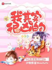 我其實(shí)很兇的封面