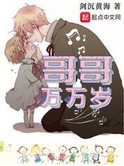 哥哥萬萬歲封面