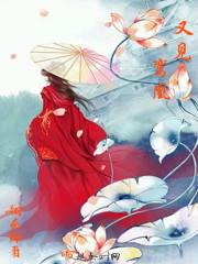 月滿清江紅夏梵封面