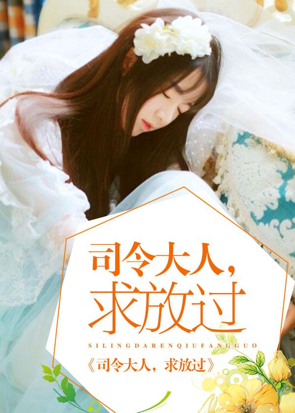 李欣雨莫海謝雨桐封面