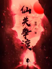 胡以白鳳伶封面