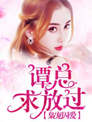 十年單身如一日，今朝穿越娶媳婦版封面