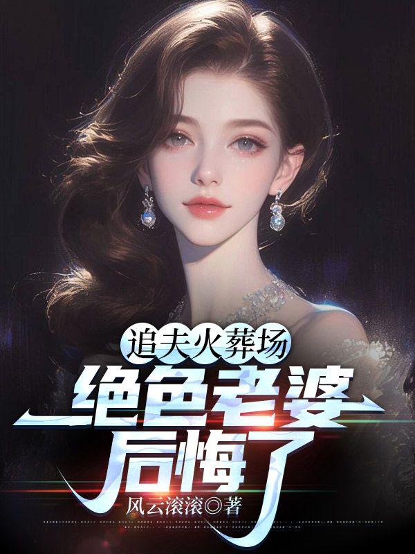 為你入獄，你卻提離婚封面