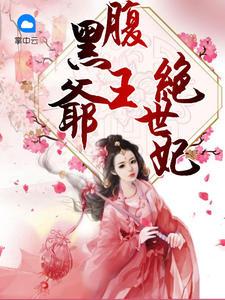 云淺潯傾潯傾云淺封面