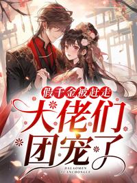 青嫵裴玨最新章節(jié)封面