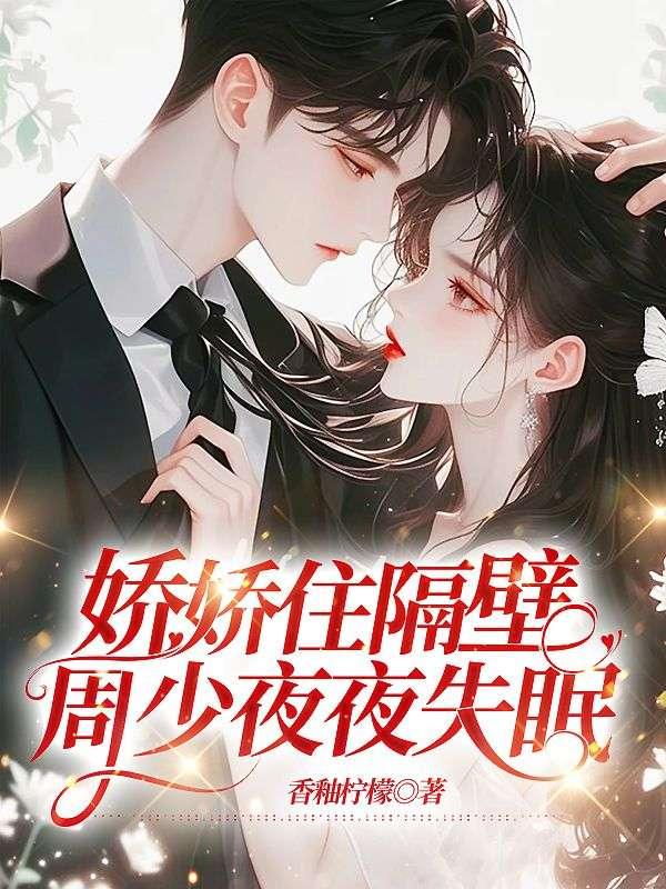 舒虞周寒野免費(fèi)閱讀封面