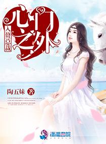楚河溪俞子風(fēng)虐文小說封面
