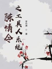 傅琰成林悅兮傅琰成林悅兮封面