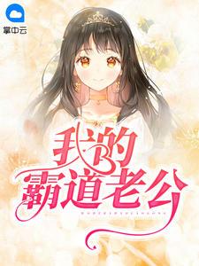 重生后，先生成了夫人心頭寶精修版封面