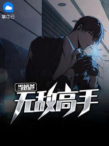 暢讀版重生炮灰覺(jué)醒，惡役們等著瞧吧云掠影封面