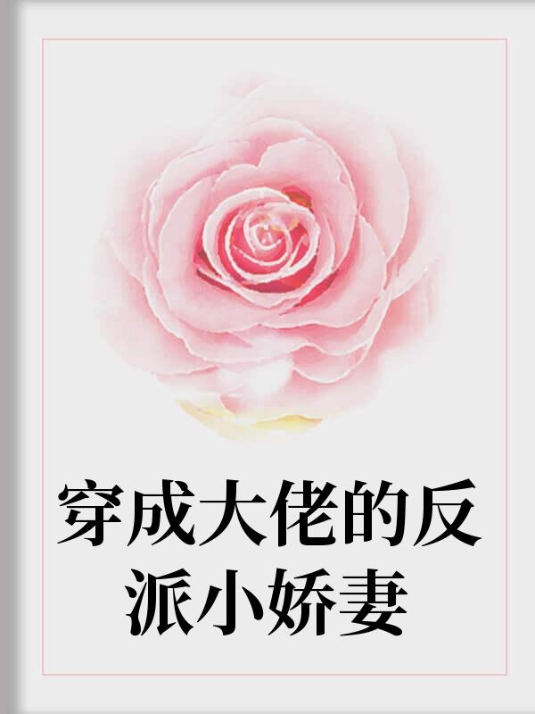 風(fēng)凜吟凌霜熱榜封面