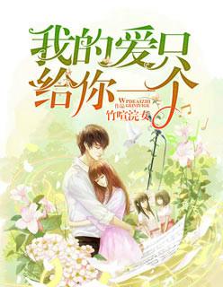 天降萌寶秦少你老婆又跑了全文封面