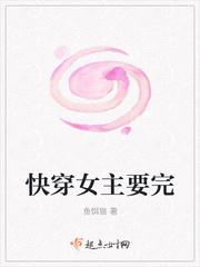 王動(dòng)謝秀娘王動(dòng)封面