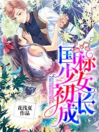 重生雪中二世子封面